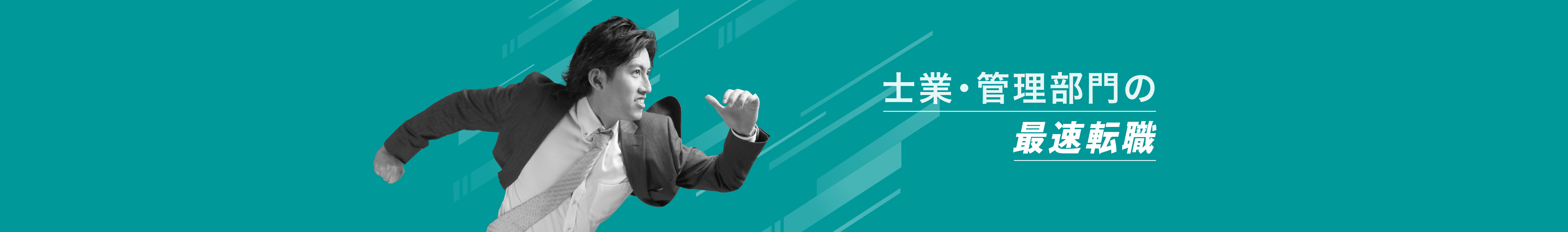 士業 管理部門でスピード内定 最速転職hupro