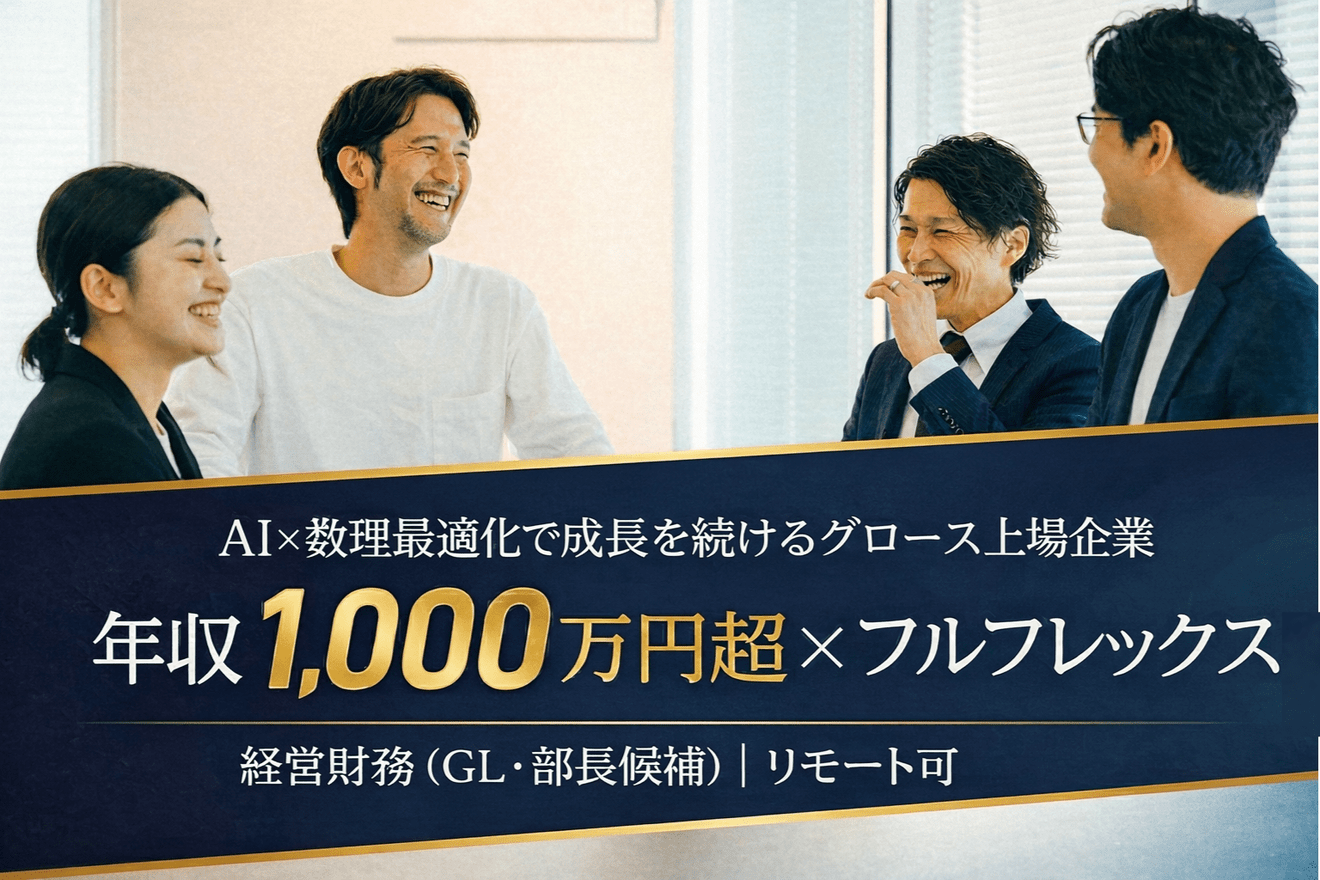 【フルフレックスあり！】グロ...の画像