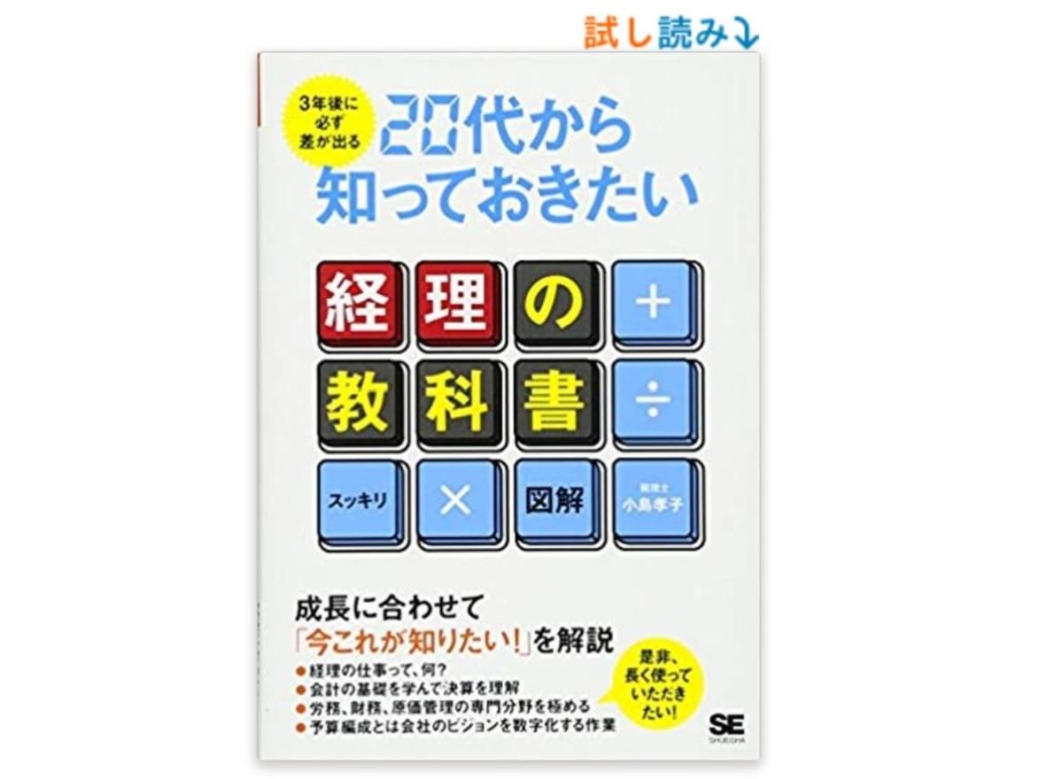 初めての人におすすめ！経理の入門書10選〜編集部厳選〜 | HUPRO