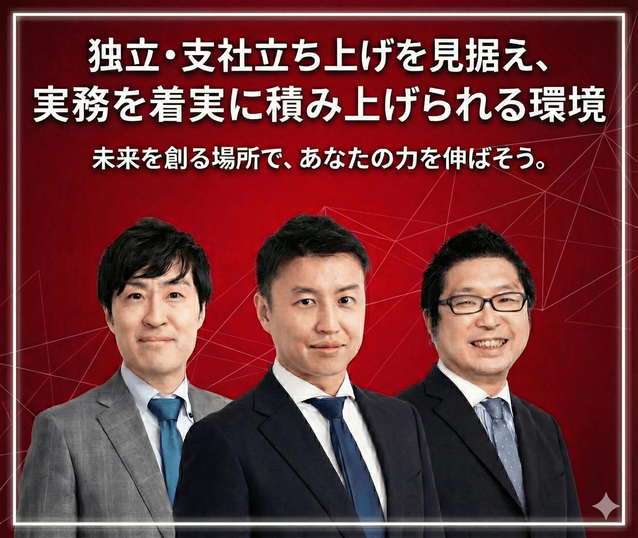 【将来は支社立ち上げも視野に】M&A・財務DD・事業承継など高難度案件で実力を磨き、独立後も通用するスキルを身につけるの画像