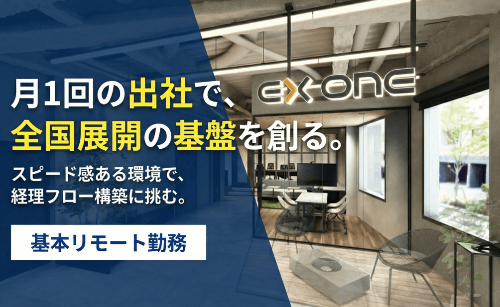 【若手歓迎！】フレックス制度/月1回程度の出社以外はリモート勤務！／成長中企業の経理業務をまるっとお任せの画像