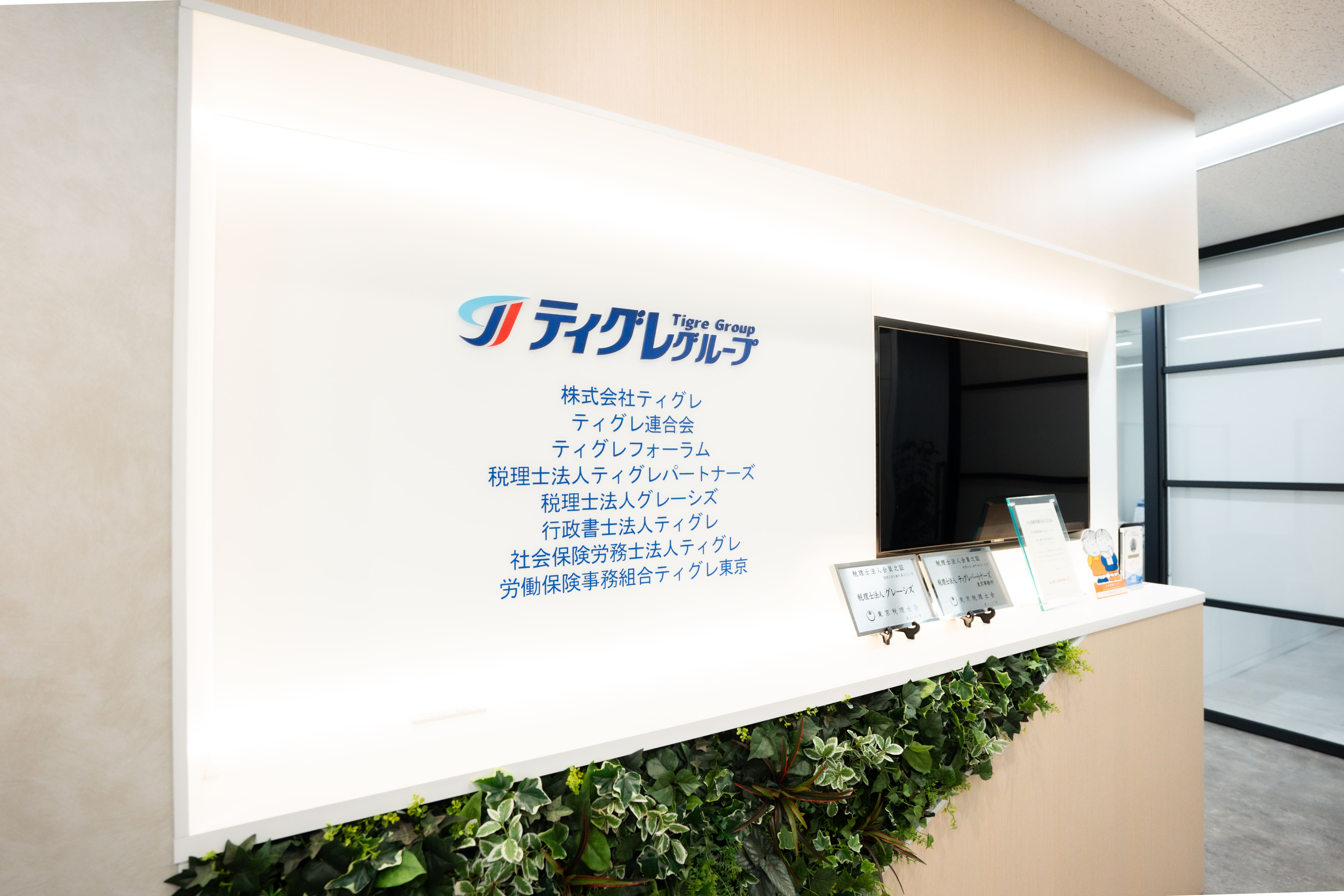 【さいたま】資格取得支援制度あり｜税理士登録後は拠点長のキャリアを描ける｜全国規模の顧客基盤で実務も磨ける税理士法人の画像