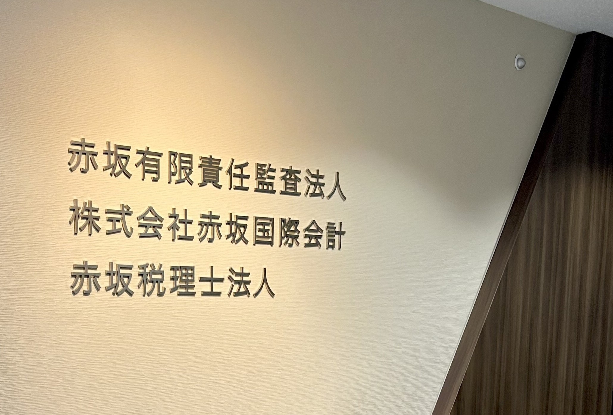 【税務会計スタッフ】未経験歓迎・勉強応援◎シフト勤務可!グループに監査法人あり!勉強やプライベートとの両立が可能な法人の画像