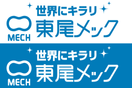火を使わない配管接続技術×ニ...の画像