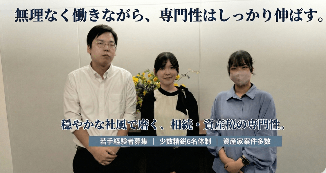 【若手歓迎／実働7.5H】未経験分野も代表直下で学べる！相続・不動産税務に挑戦できる税理士事務所の画像