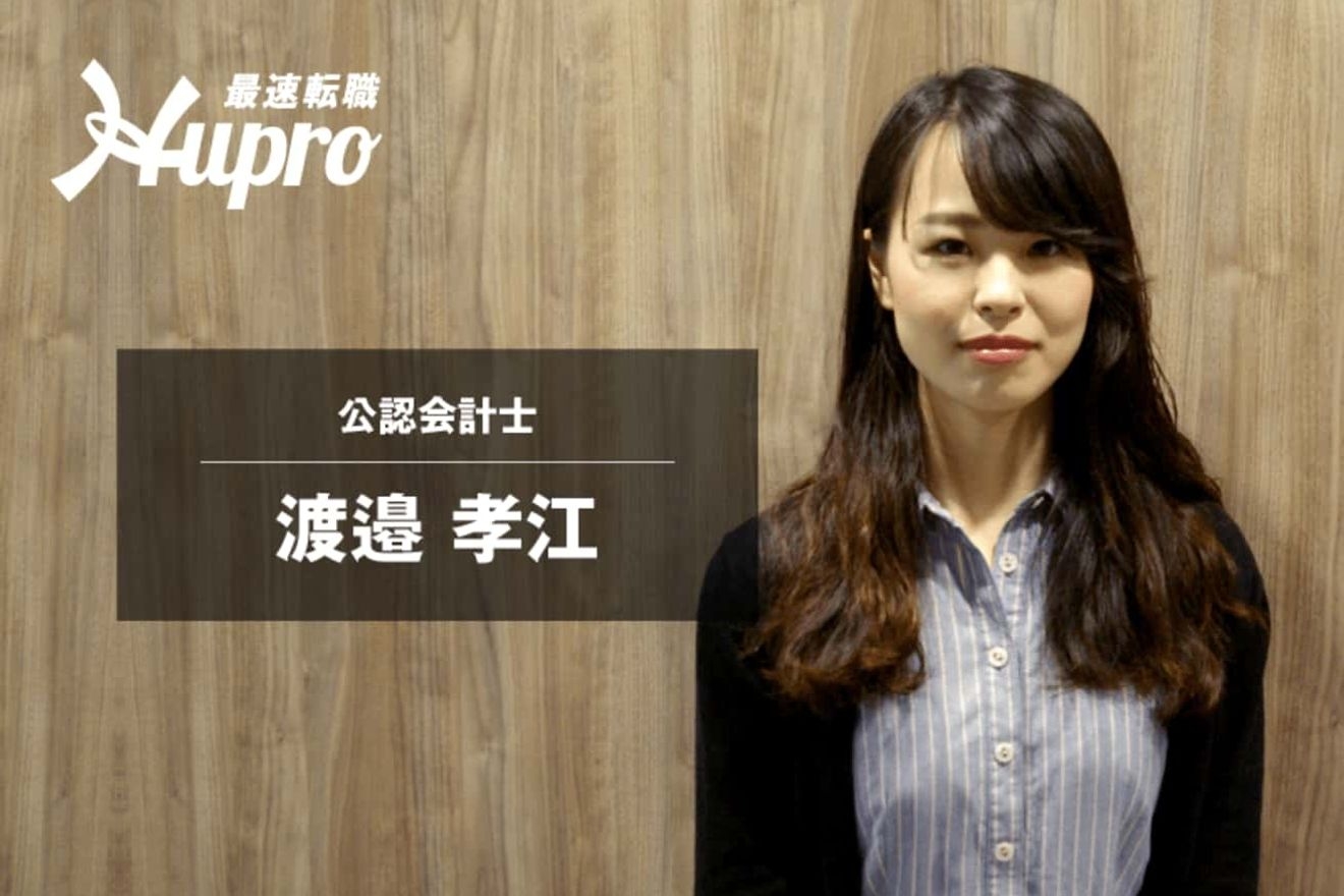 年度最年少で合格した公認会計士の資格に頼らない挑戦