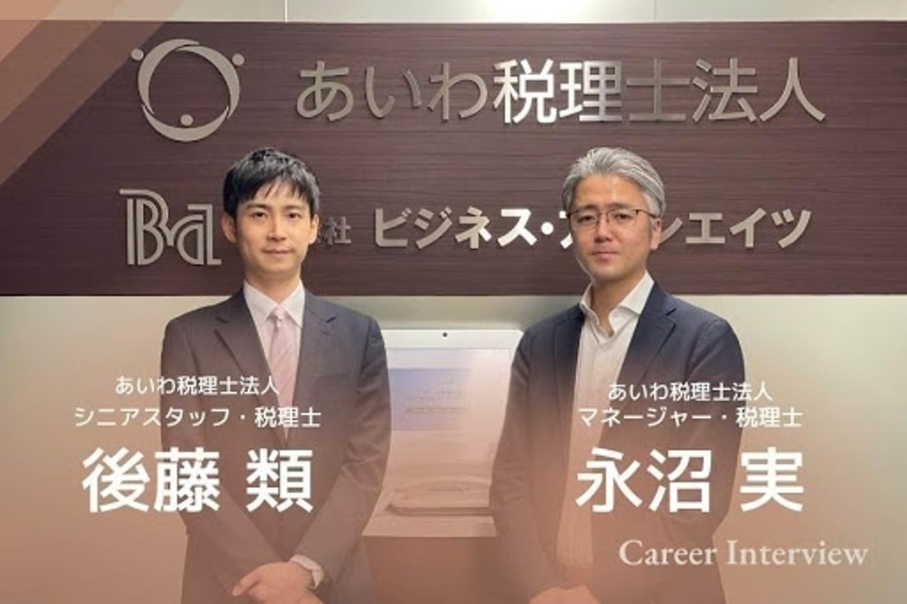 「ITベンチャーから税理士へ」「大手予備校講師から、税理士へ」異なる境遇の二人が語る税理士業界の魅力