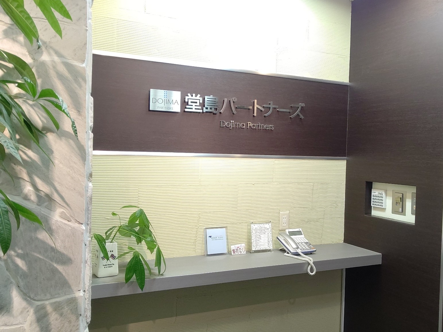 【税務スタッフ】年間休日126日！リモートワーク可能！企業の参謀として選ばれ、愛されるパートナーを目指している税理士法人の画像