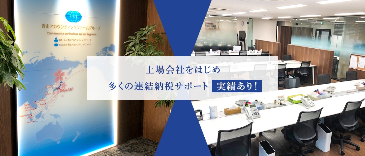 【税務会計】給与の還元率を高く設定し働きがいを提供／中小企業から上場企業まで幅広く対応／相続や連結納税も経験可能／ワークライフバランス充実で試験勉強の両立も可能な会計事務所の画像