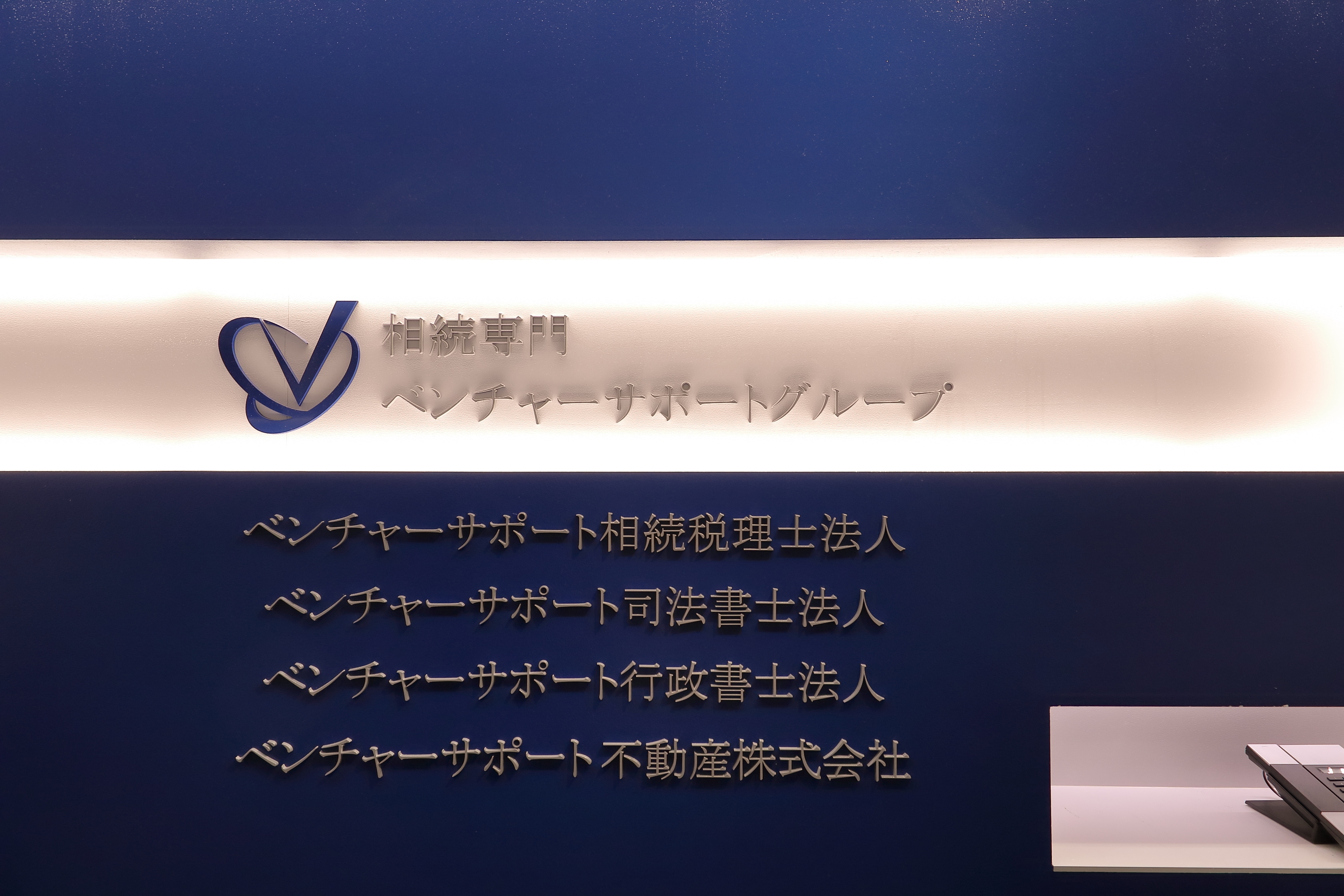 【財務会計コンサルタント】未経験歓迎！20代活躍！充実の教育体制/ビジネスマンとしてのスキルアップが目指せる/起業家支援に特化した税理士法人の画像