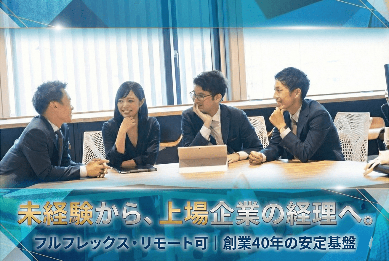 【フルフレックス・リモートワ...の画像