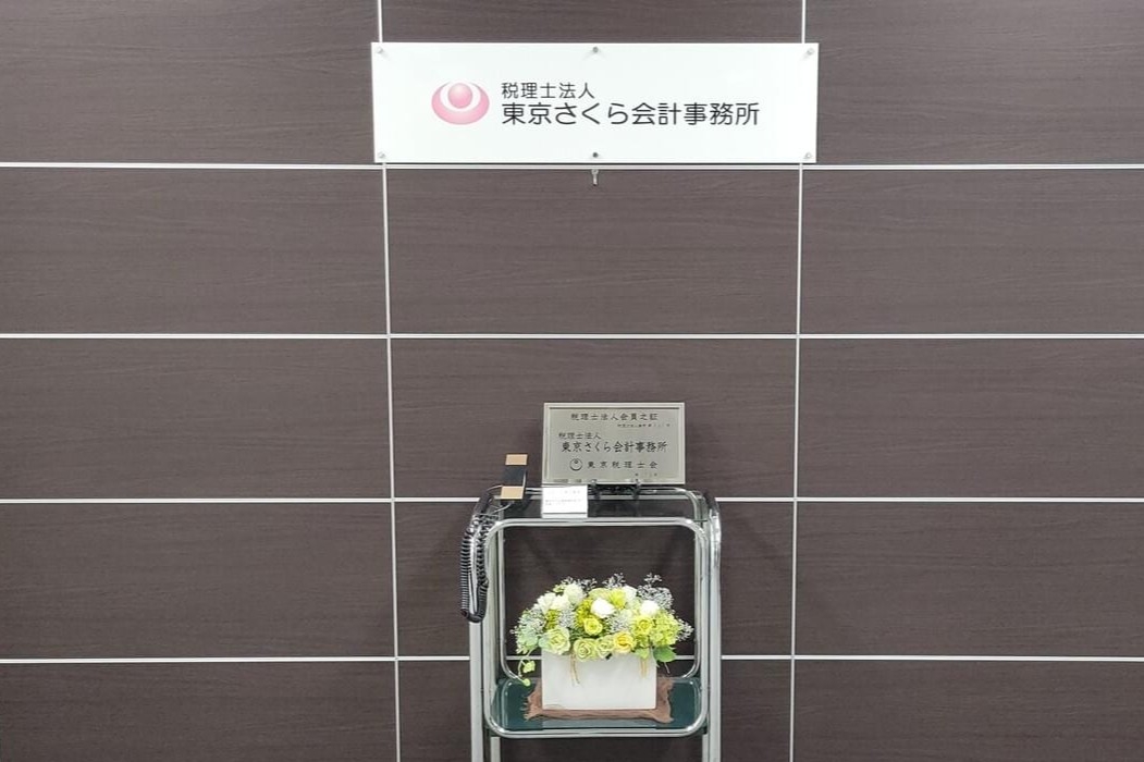 【銀座】税理士有資格者求む！税務の最前線で成長できる環境！国税OBや専門チームとともに、飲食・医療・ITなど多業種の顧問先1,000社超を支える税理士法人の画像
