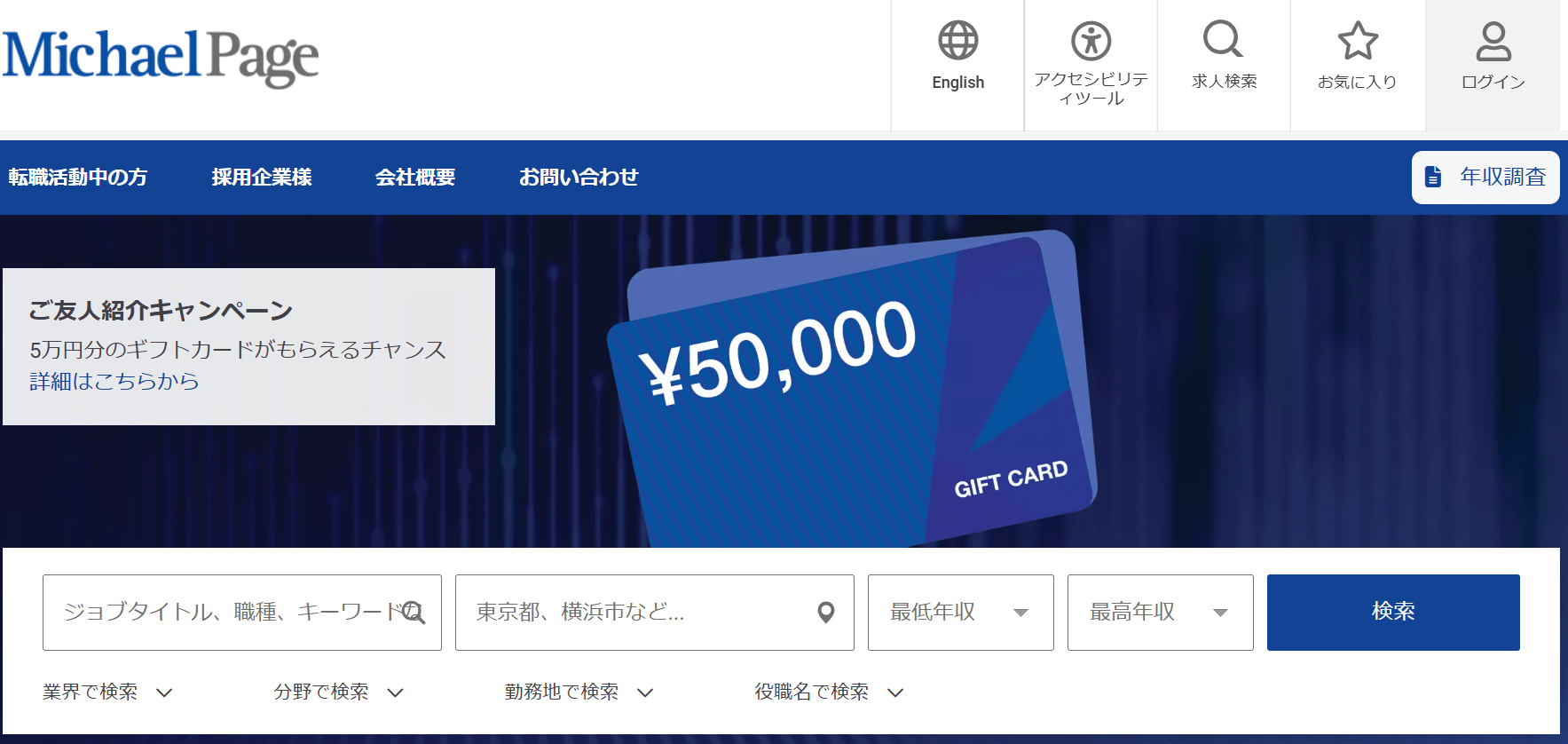 マイケル・ペイジ