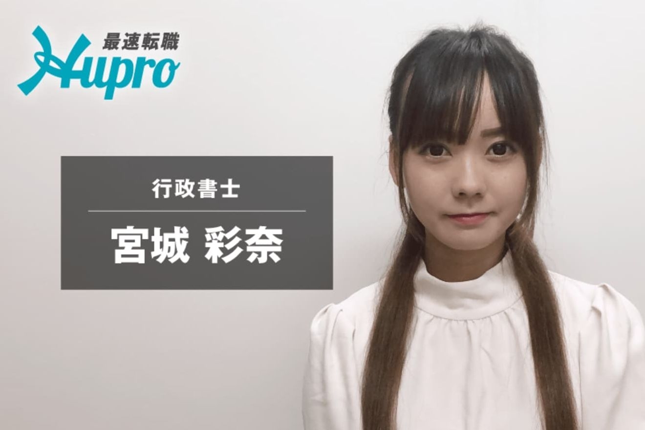 高卒フリーターから行政書士へ、女社長を目指し独立したい一心で始めた勉強
