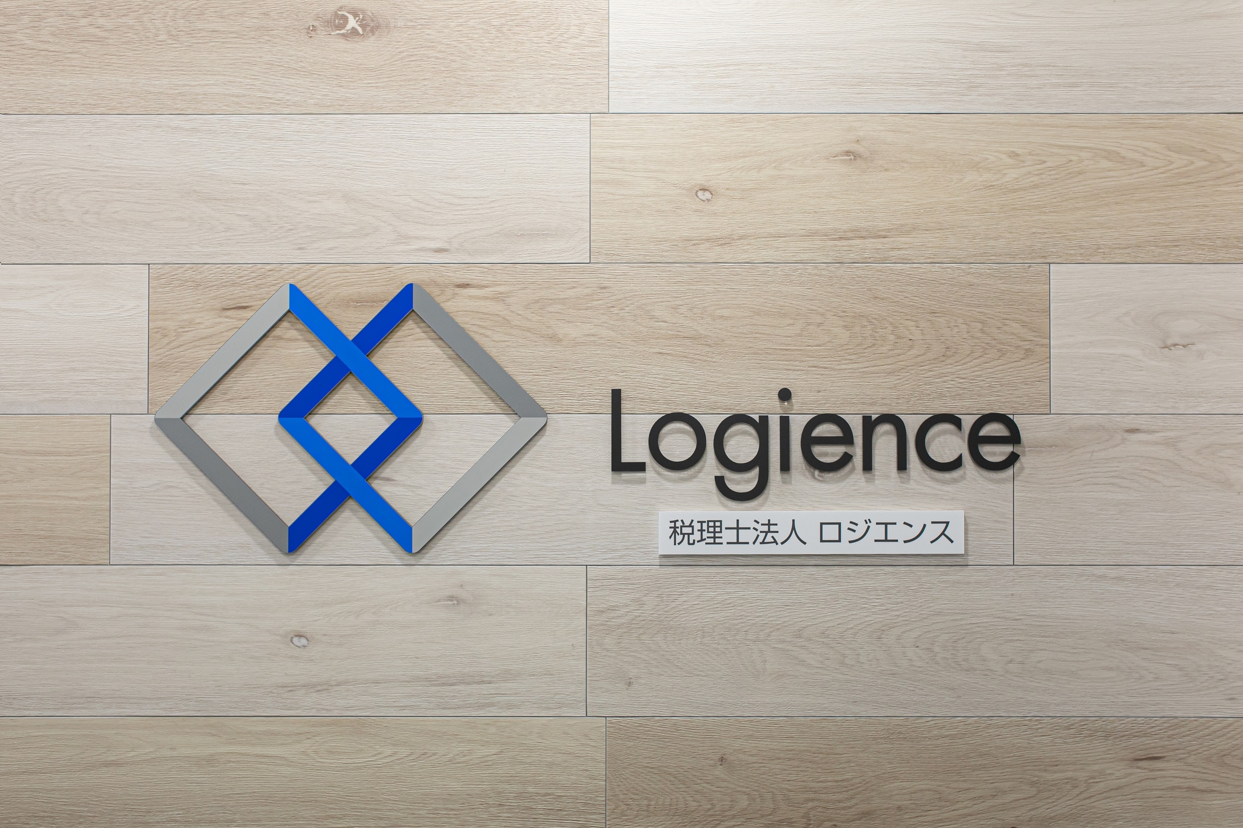 【税務コンサルタント】税理士・公認会計士の有資格者募集！柔軟かつスピード感のある税理士法人の画像