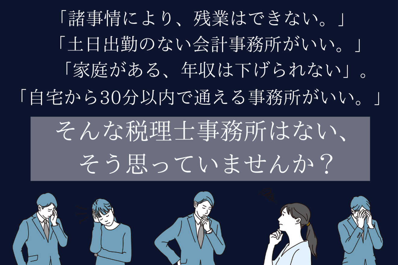 未経験からの会計事務所への転職で希望条件を全て叶えることはできる?│転職体験記
