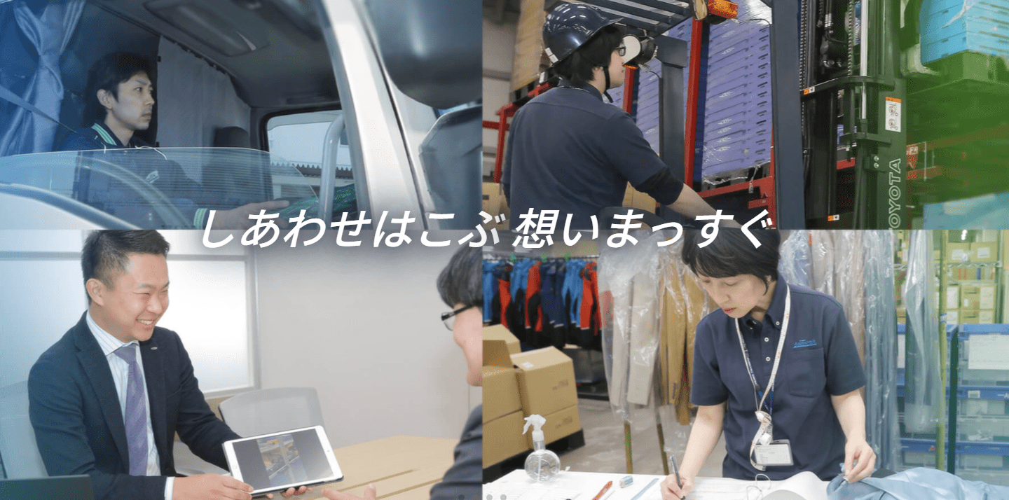 【若手注目求人！】残業10h程度！上場子会社でスキルアップ！東証プライム上場のセンコーグループに属する物流会社！アパレルを中心に1500社との取引実績あり！全国32拠点に物流倉庫を展開し、アパレル商品の倉庫管理から配送まで一括して手掛ける「ファッション物流」のトップランナーの画像