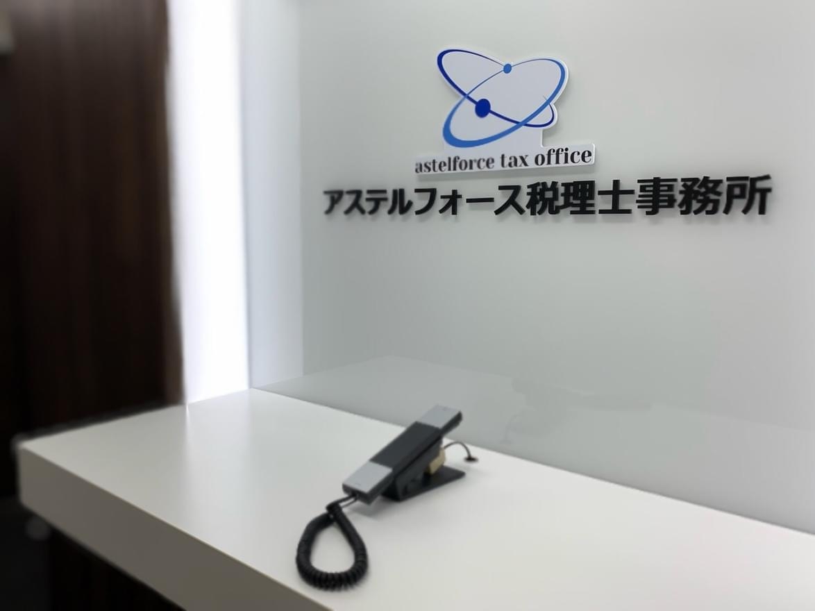 【パート・時短勤務可能！】会計事務所や経理経験ある方必見！経験の浅い方でもOK。アシスタントからスタート可能！赤坂見附駅から徒歩3分の会計事務所の画像