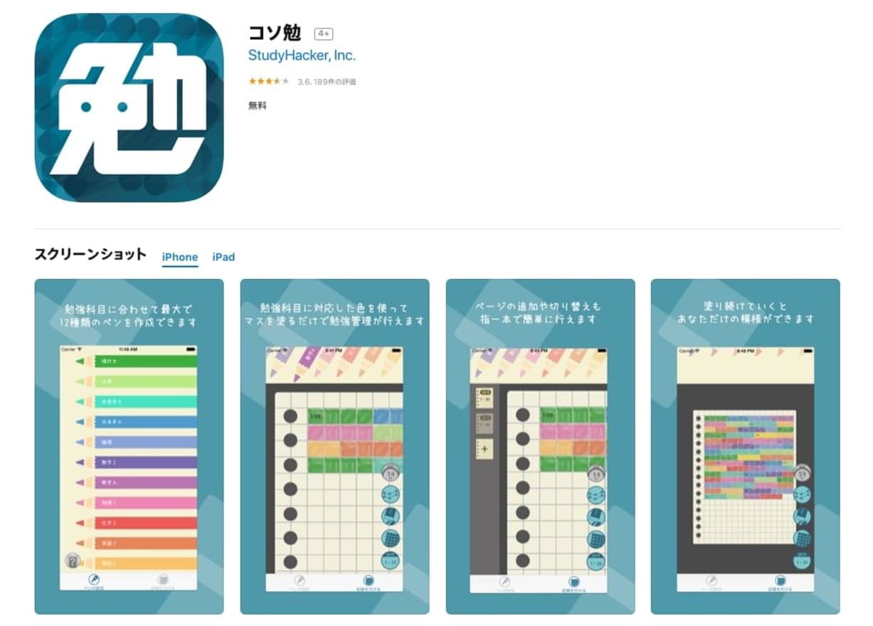 税理士試験の勉強にアプリを活用しよう Hupro Magazine 士業 管理部門でスピード内定 最速転職hupro