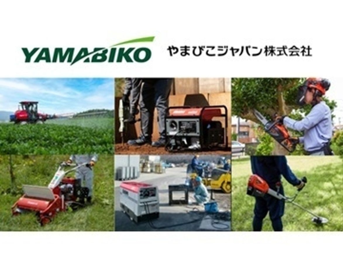 農業機械大手のやまびこG｜経...の画像