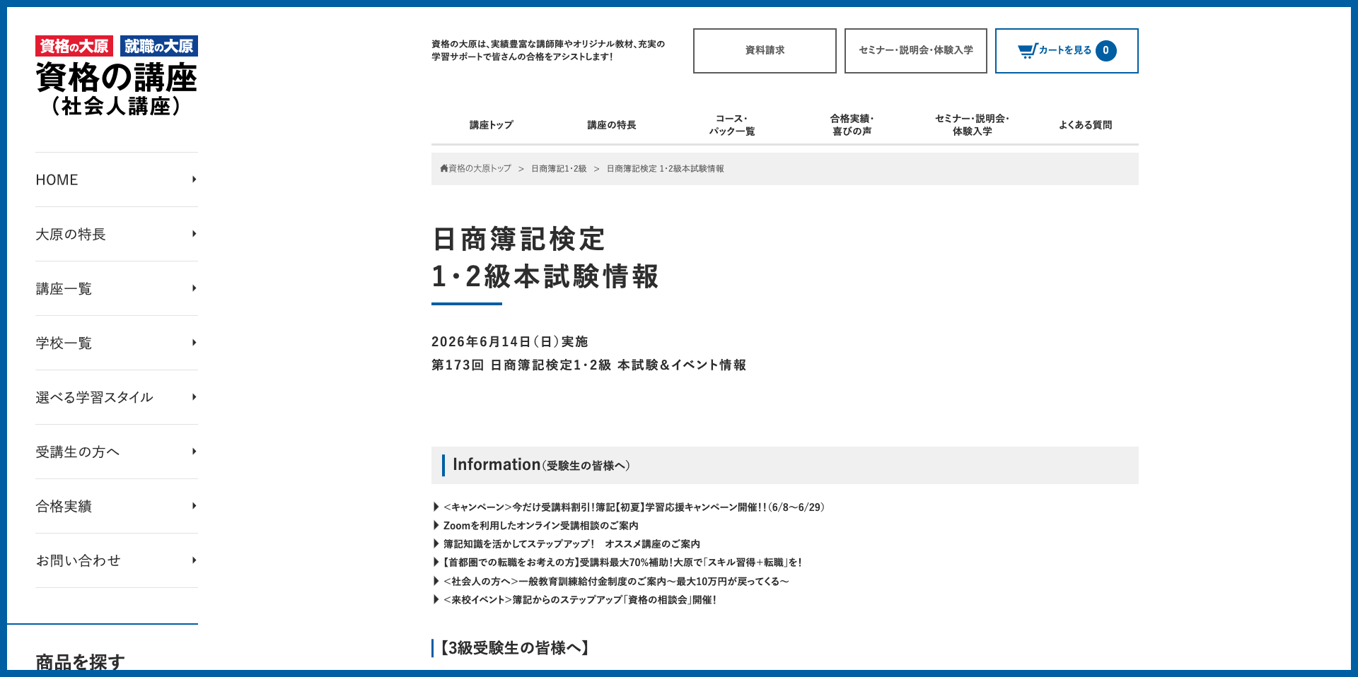 日商簿記検定3・2・1級 解答速報はいつ？【2026年・令和8年】 | HUPRO 