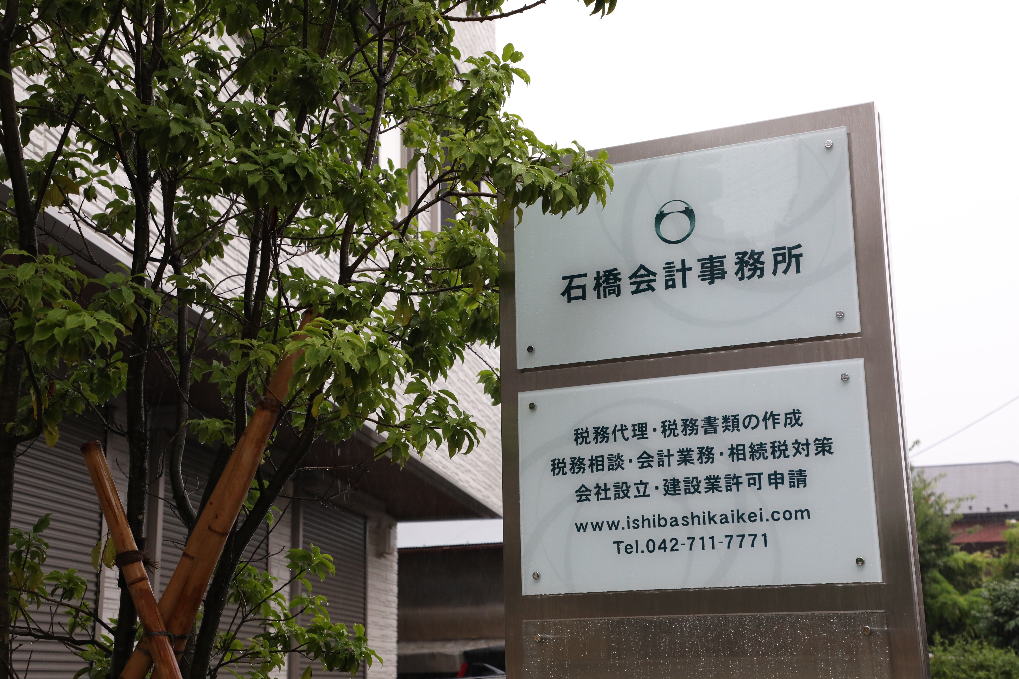 【税理士補助】地元相模原密着の会計事務所！研修制度も充実！風通しの良い事務所でのびのびと成長できる税理士事務所の画像