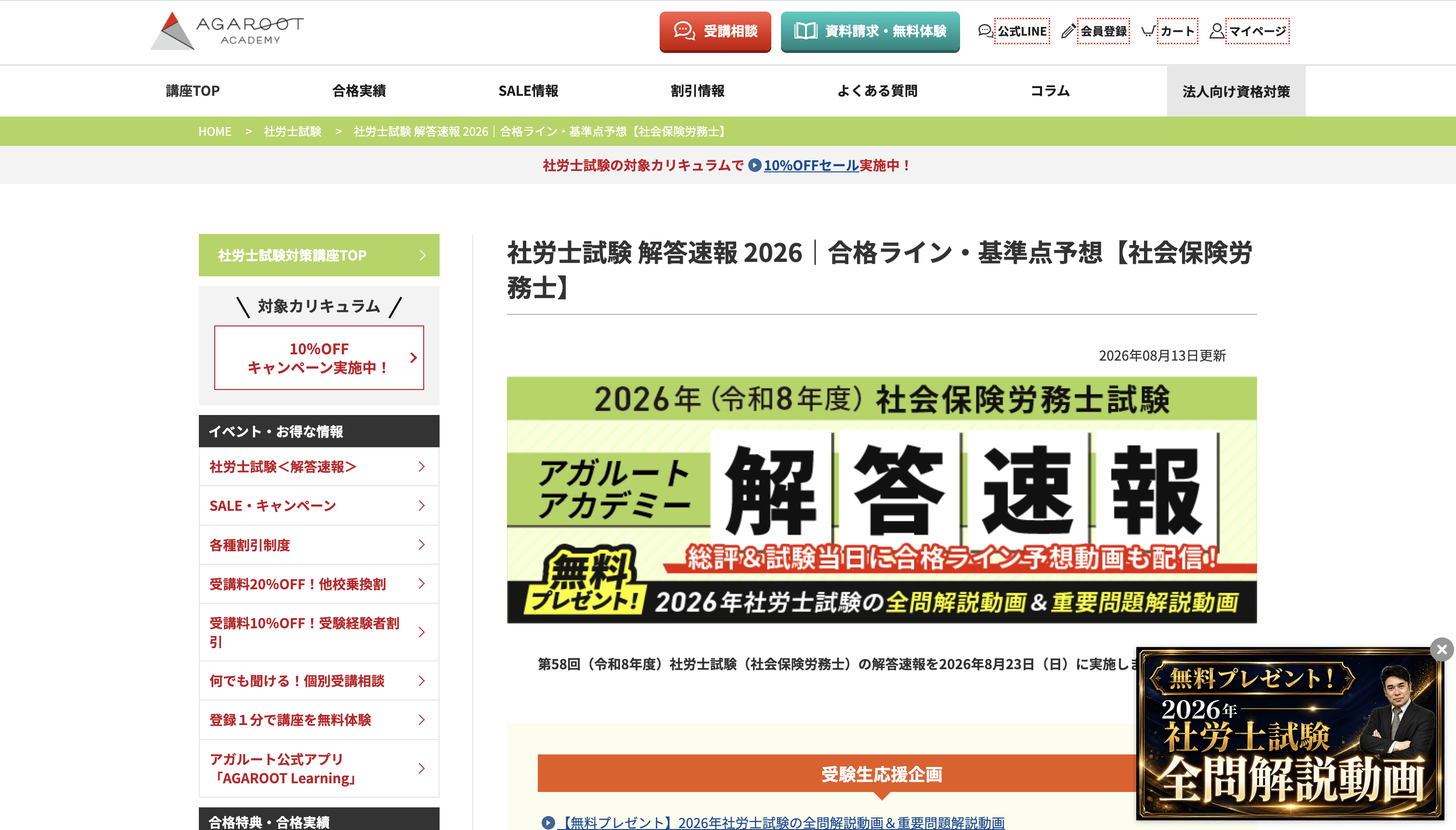 アガルート 社労士 解答速報