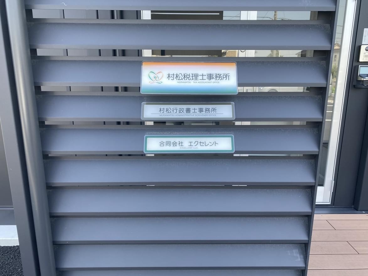 【税務会計スタッフ/残業少なめ】税理士試験受験生歓迎！税理士・会計事務所経験者優遇！有給消化率70％以上の税理士事務所の画像