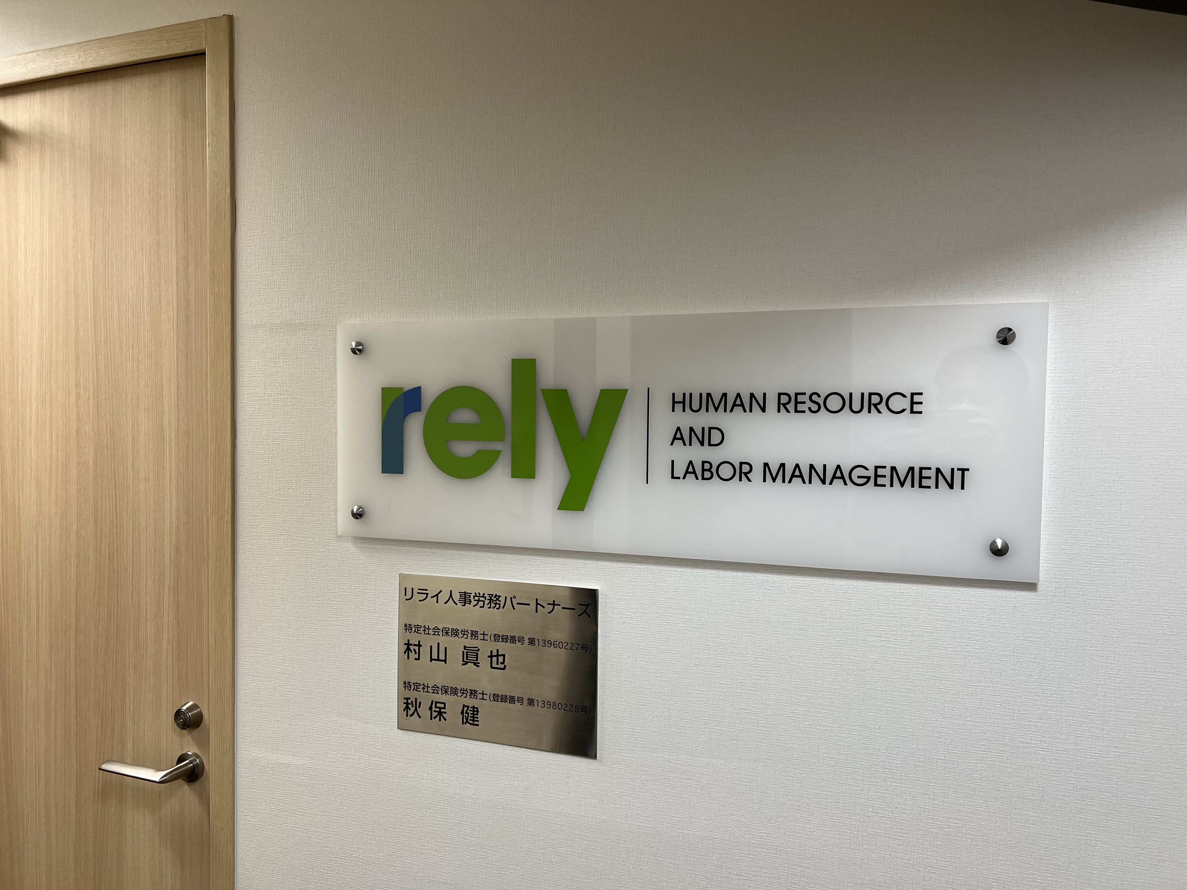 【社労士】経験者歓迎！30代活躍中！時短勤務可能！IPO支援、DDや外資系クライアント幅広い業務あり／キャリアアップを積みたい方大歓迎の社会保険労務士事務所の画像