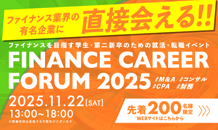 株式会社ヒュープロ Finance Career Forum 2025