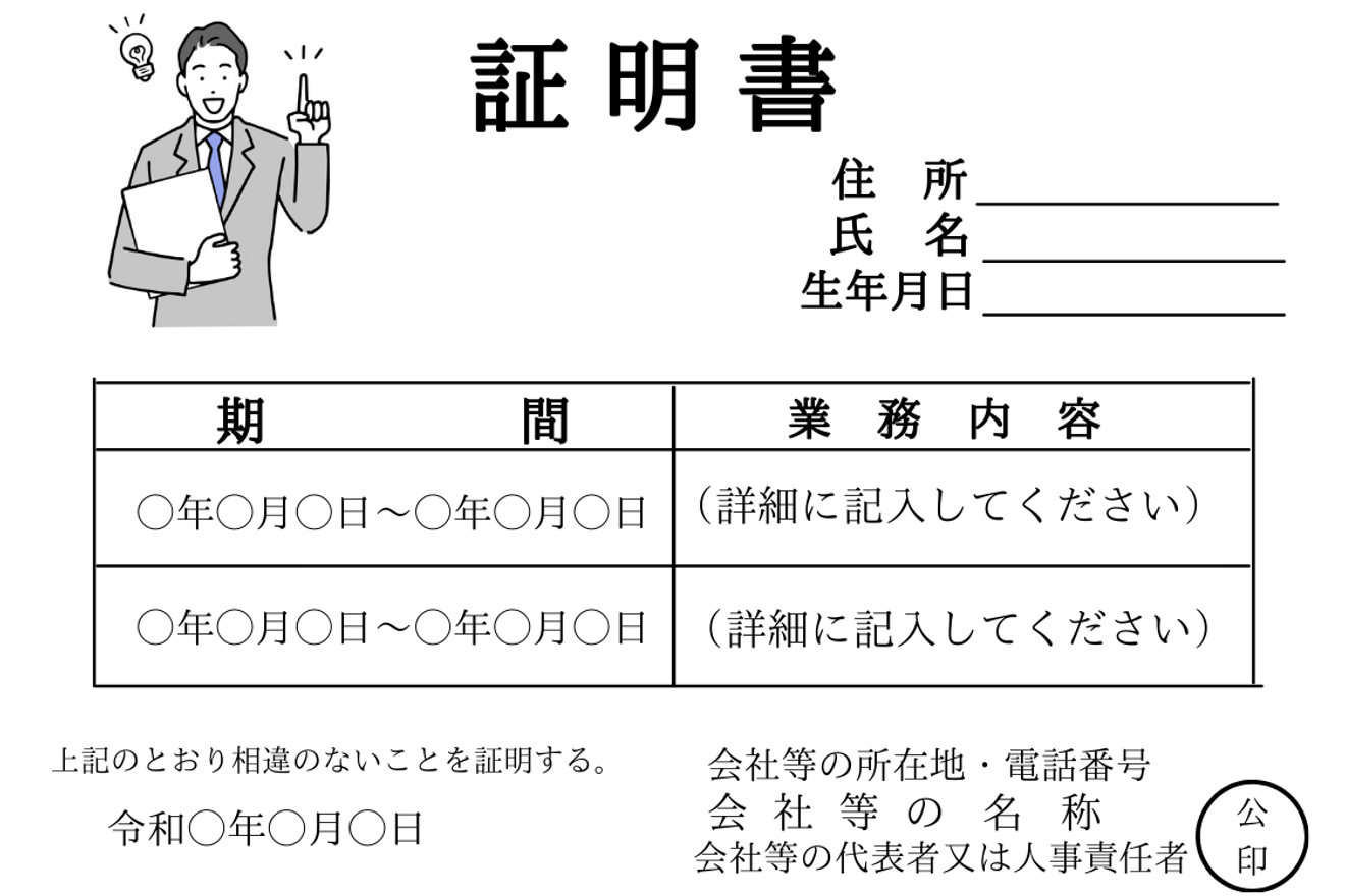 税理士試験の受験資格の職歴について徹底解説