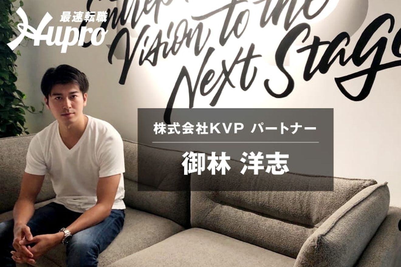 “ベンチャー業界を通じて日本経済に貢献する！” ベンチャーキャピタリストとして活躍する公認会計士のビジョン