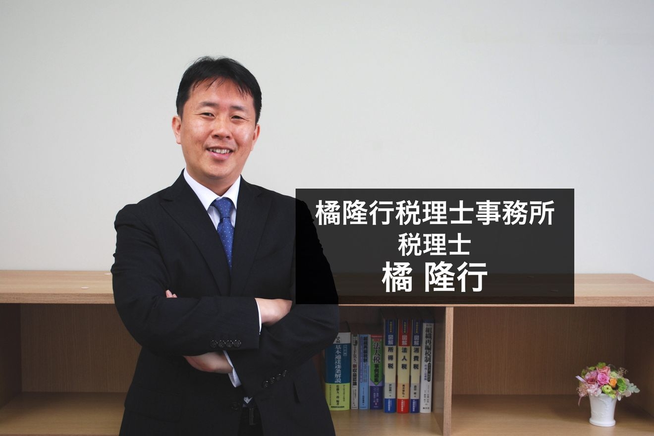 大手航空会社・北京留学・外資系製薬会社そして独立へ 「仕事こそ楽しくあれ!」 を求め続けた税理士のキャリアストーリー