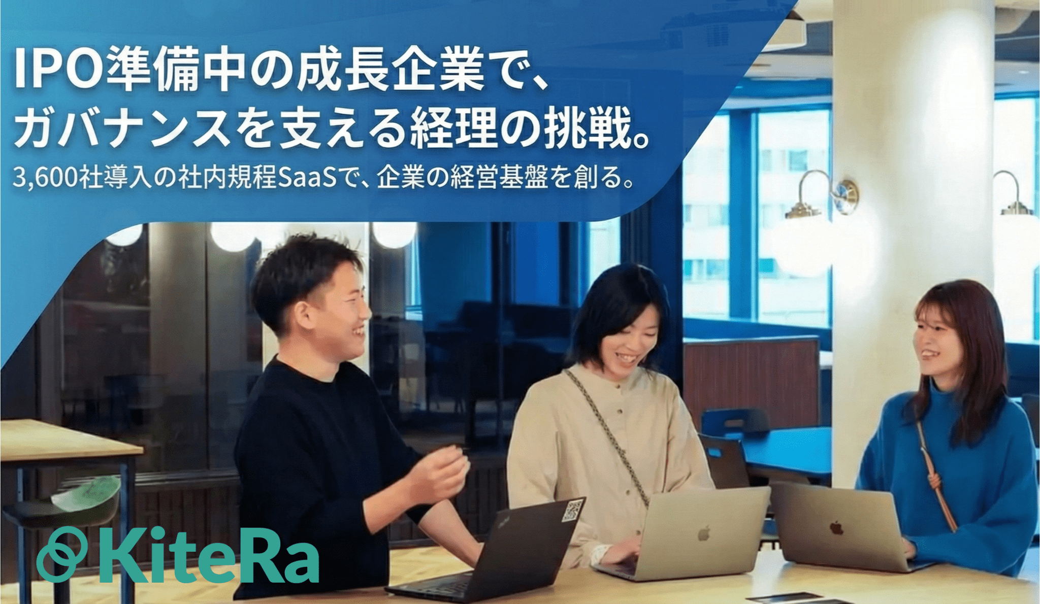 【月残業10時間程度／フレックス】3,600社導入の成長中IPO準備企業で、連結決算やIPO準備にチャレンジできる環境の画像
