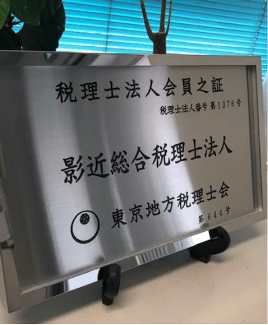 【税務スタッフ】相続税申告経験がある人必見！ワークライフバランス実現可能！明確な評価制度！相続税申告で確かな実績を持つ税理士法人の画像