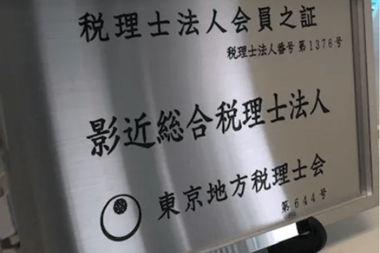 【税務スタッフ】相続税申告経...の画像