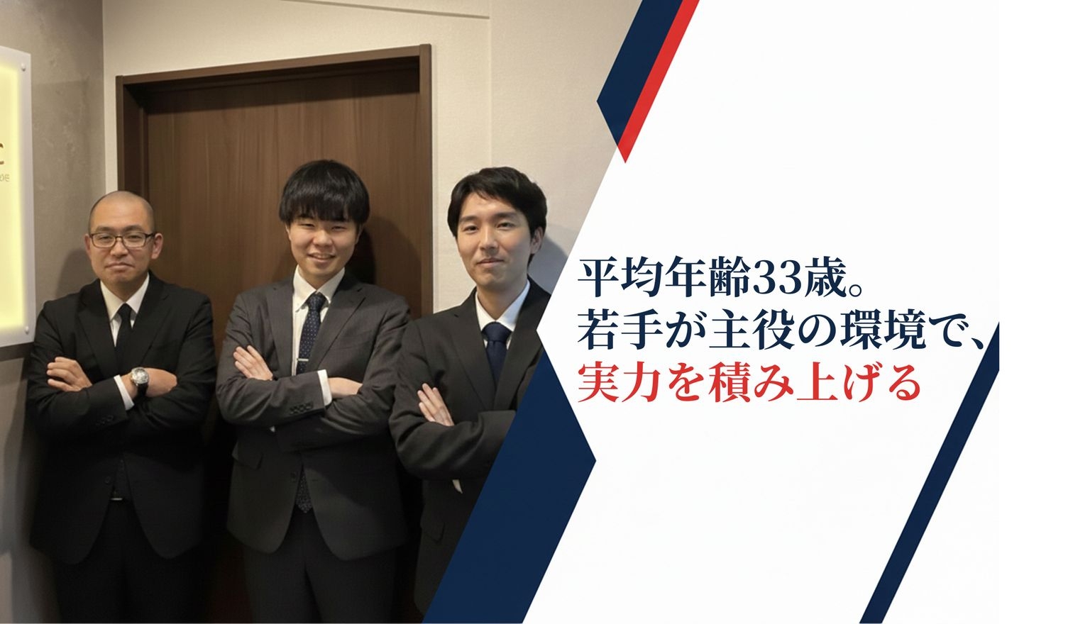 【平均年齢33歳】仲間と実力...の画像