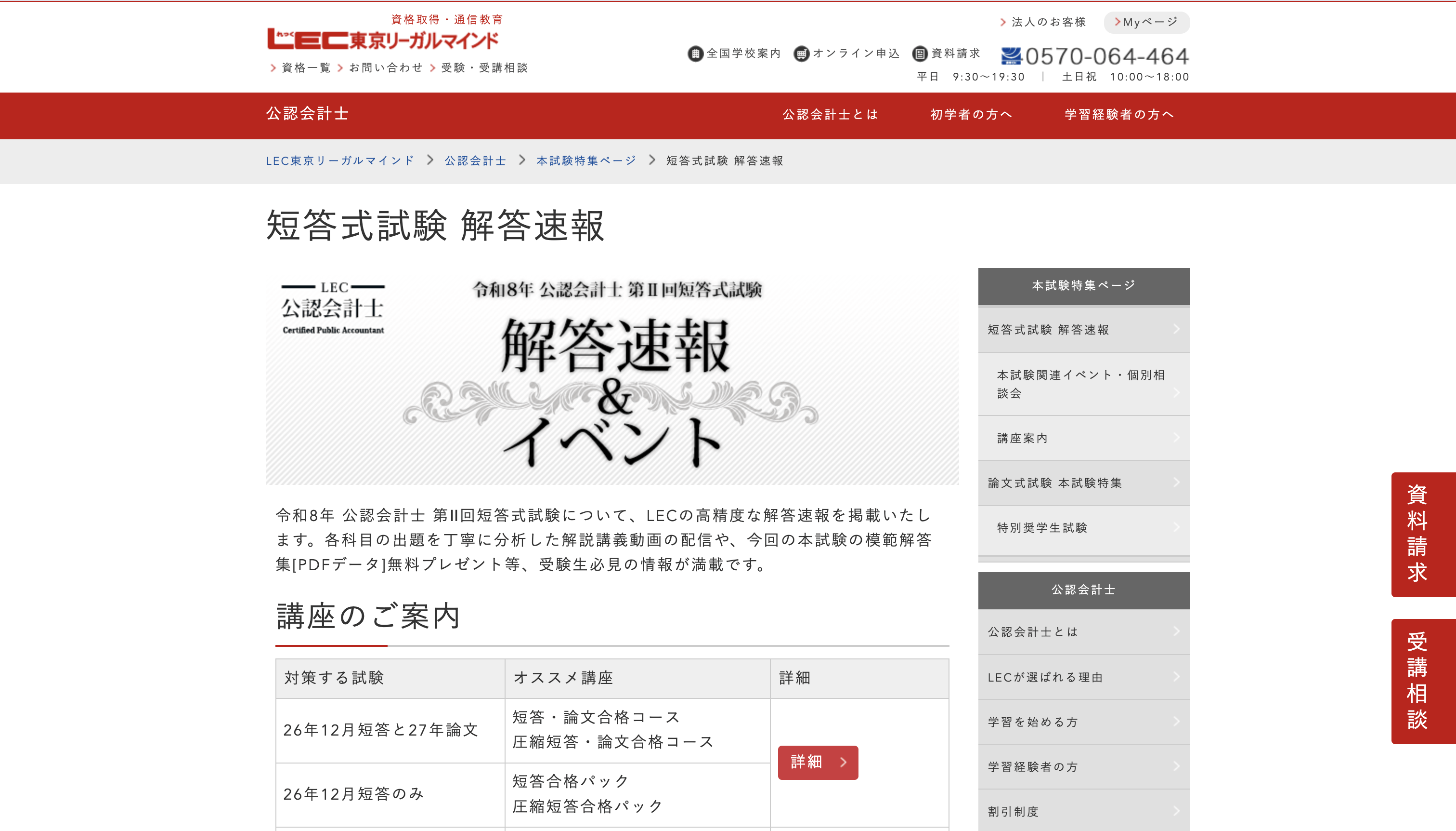 公認会計士試験短答式・論文式の解答速報まとめ【令和8年・2026年