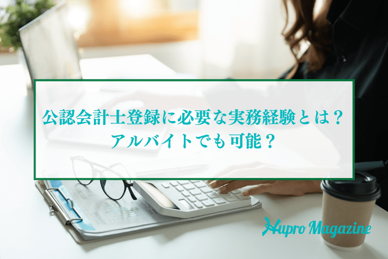2024年最新】公認会計士の「修了考査」とは？最新試験日程や合格