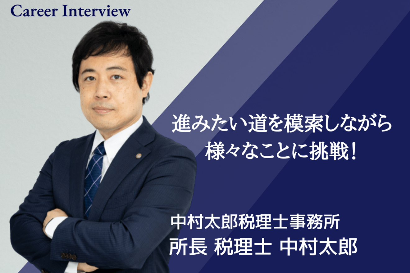 進みたい道を模索しながらも、様々なことにチャレンジ!得意分野に出会ったきっかけとは?