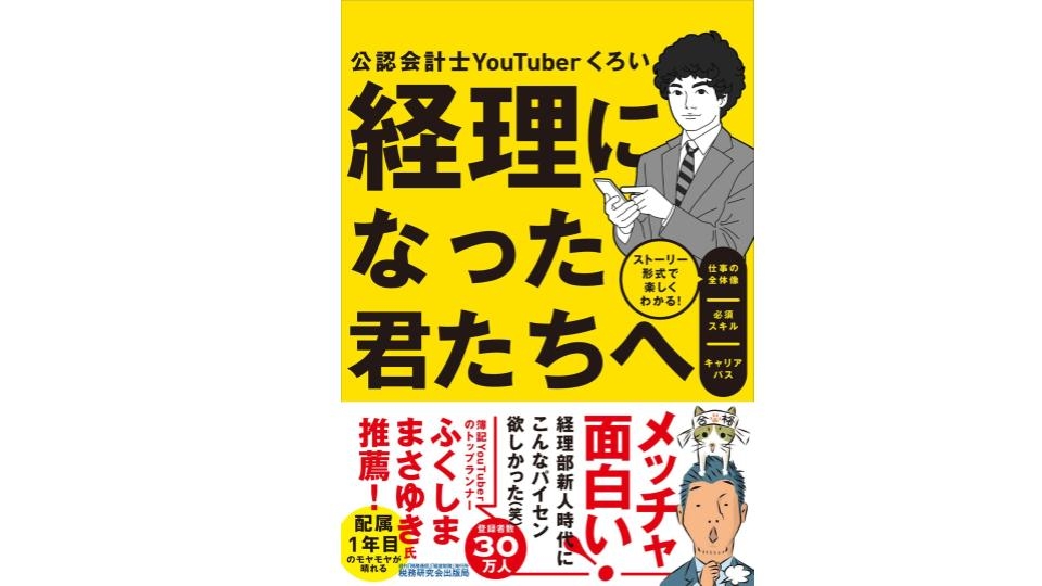 初めての人におすすめ！経理の入門書10選〜編集部厳選〜 | HUPRO MAGAZINE | 士業・管理部門でスピード内定｜ヒュープロ