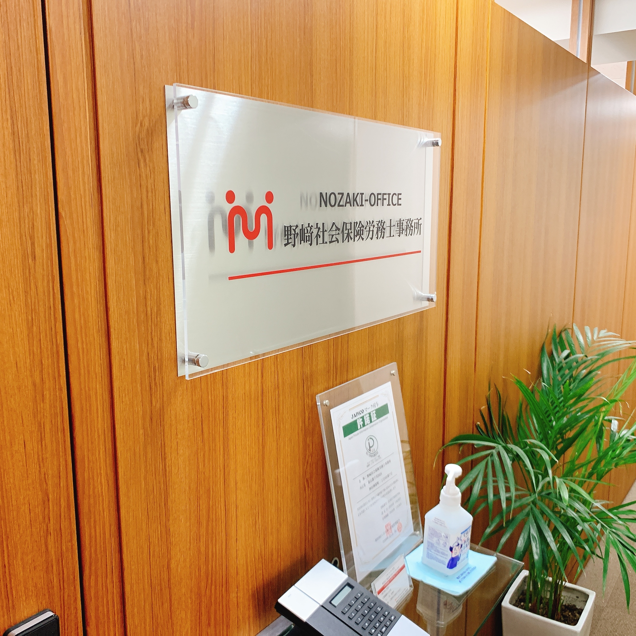 【社会保険労務士】実務経験者必見！フレックス・リモート制度あり！充実の福利厚生で長期就業が実現可能な社労士事務所の画像