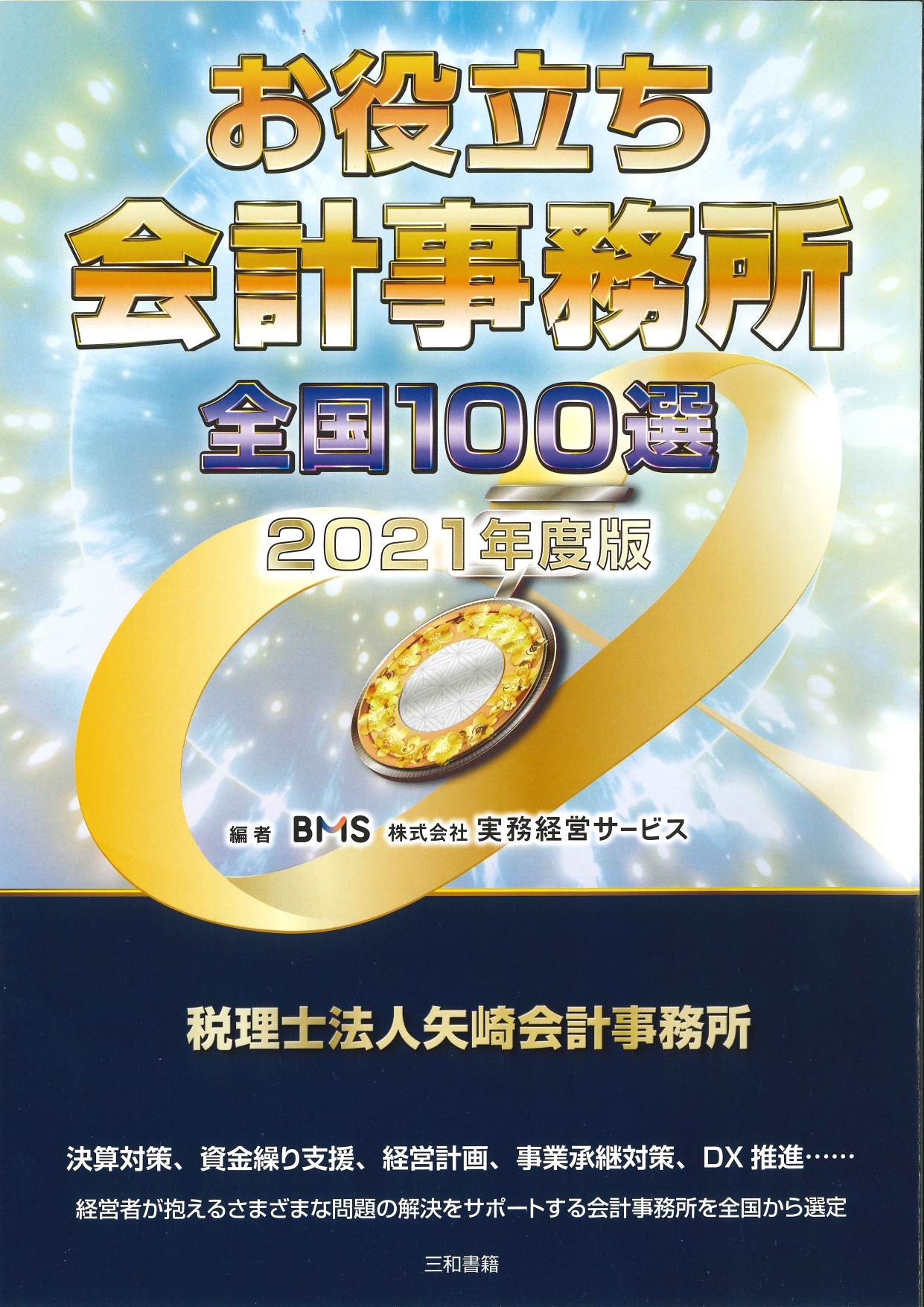 【税理士補助/パート】働き方柔軟！ミニボーナスあり！正社員登用あり、ねりまファミリーパックやお歳暮お中元など従業員への還元を意識したユニークな福利厚生のある会計事務所の画像