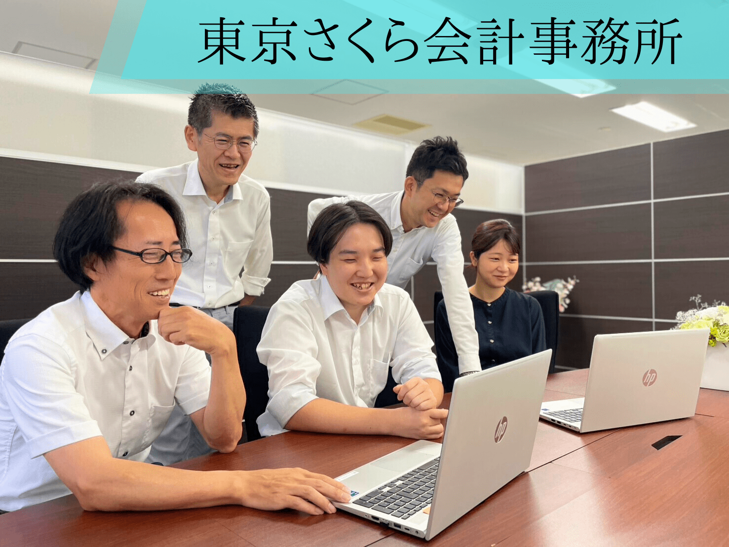 【実務経験者必見！】税理士資格取得を全力で応援！研修・支援制度が充実した環境で、スピード感ある成長とともに、税務の枠を超えた専門性を身につけられる税理士法人の画像