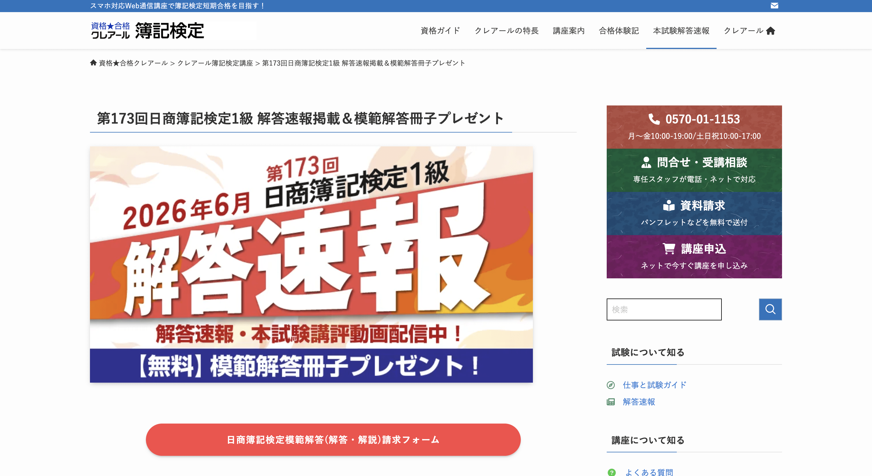 日商簿記検定3・2・1級 解答速報はいつ？【2026年・令和8年】 | HUPRO 