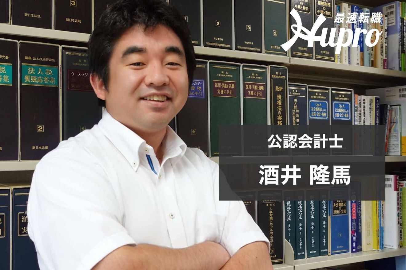 家庭教師の先生がきっかけで目指した公認会計士！大手監査法人を経て現在は会計事務所にて日々効率重視で働く！