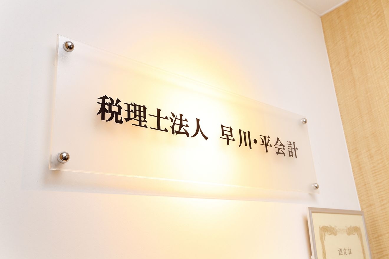 【税務会計】未経験歓迎！みな...の画像