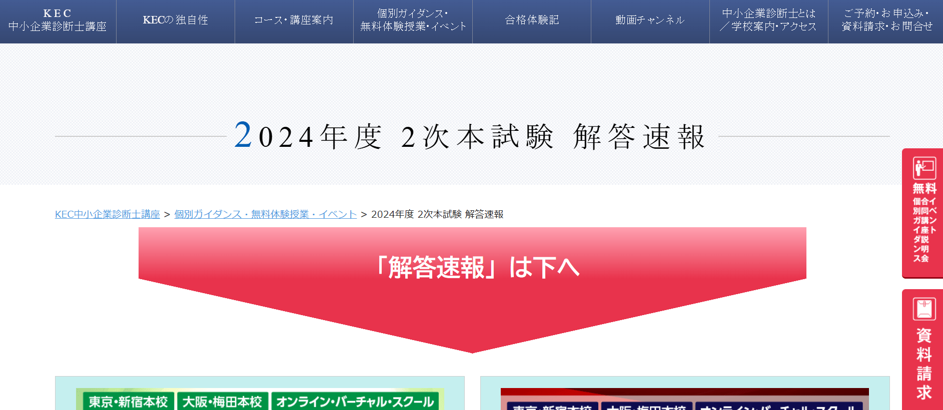 中小企業診断士試験の解答速報・講評 各社まとめ2025【令和7年