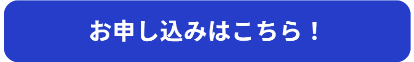 セミナー申込はこちら