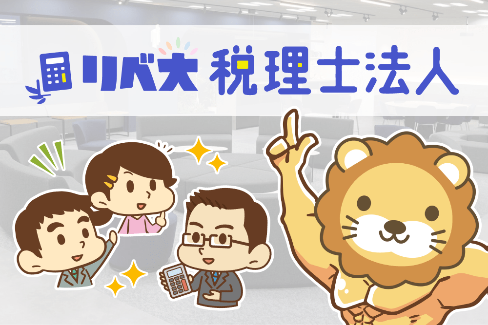 【税務スタッフ・業務委託】有資格者・実務経験者求む！自分の判断で主体的に業務をしたい方必見！フルリモート・フルフレックスで柔軟な働き方可能！報酬は完全成果制で、常に責任感をもって業務を行う税理士法人の画像